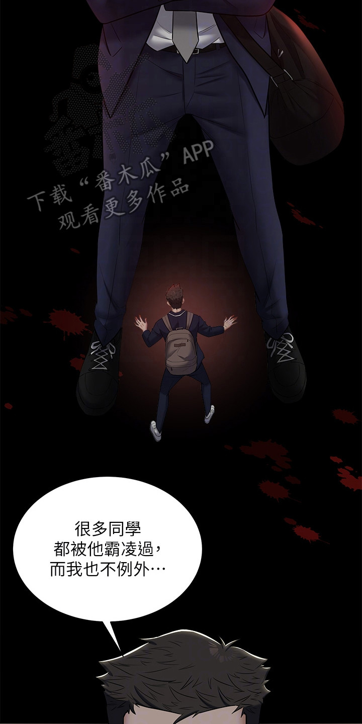 豪宅家教漫画,第9章：美人计2图