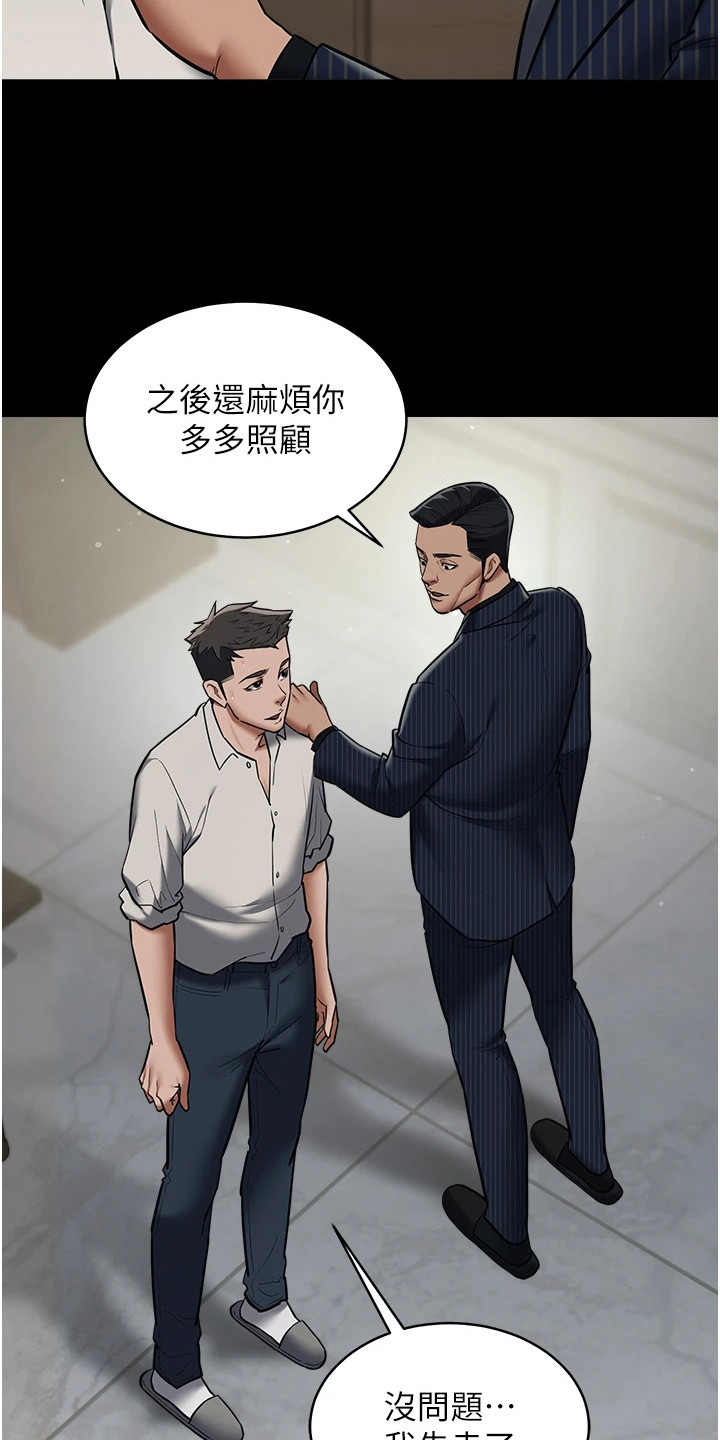 豪宅家教漫画,第23章：很碍眼5图