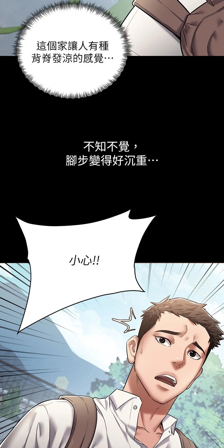 豪宅家教漫画,第1章：推荐3图
