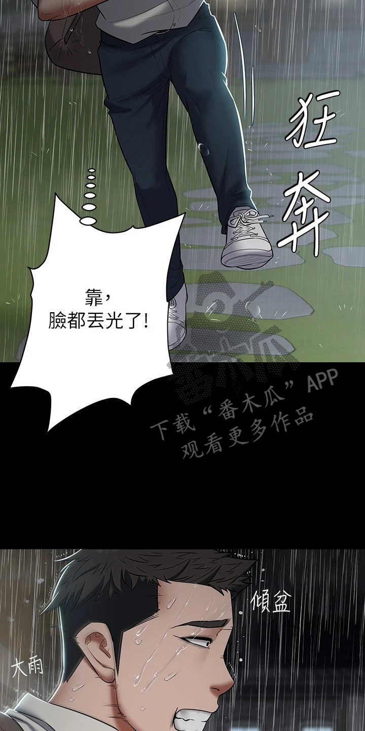 豪宅家具选购漫画,第10章：很可爱4图