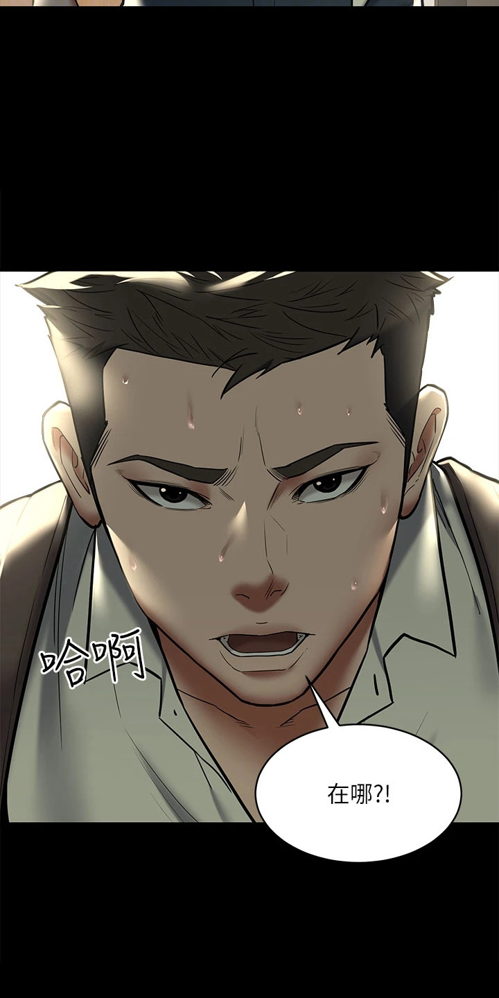 豪宅家教漫画,第17章：安眠药2图