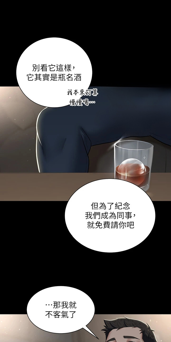 豪宅拆除主人是谁漫画,第8章：被吸引了3图