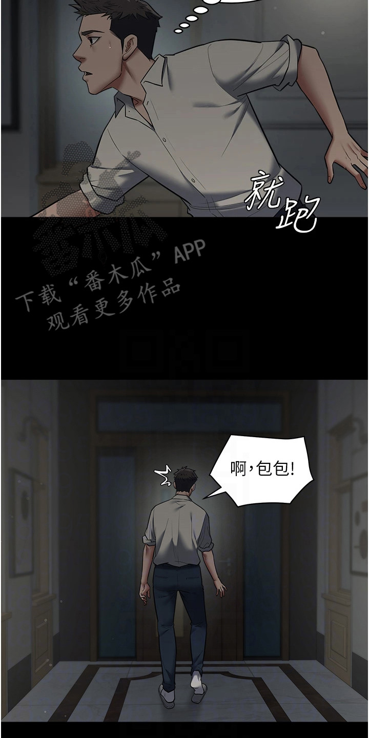 豪宅家教漫画,第23章：很碍眼2图