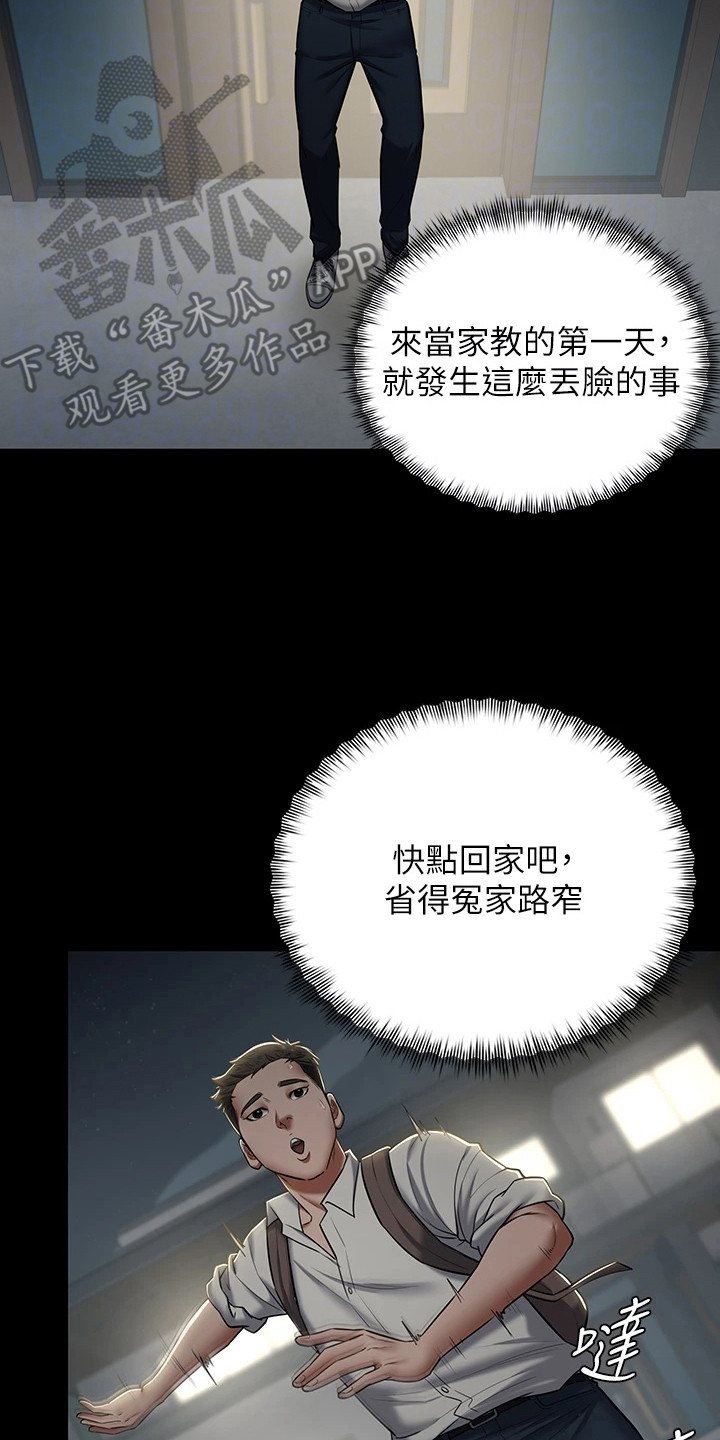 豪宅家教漫画,第6章：迷路了4图