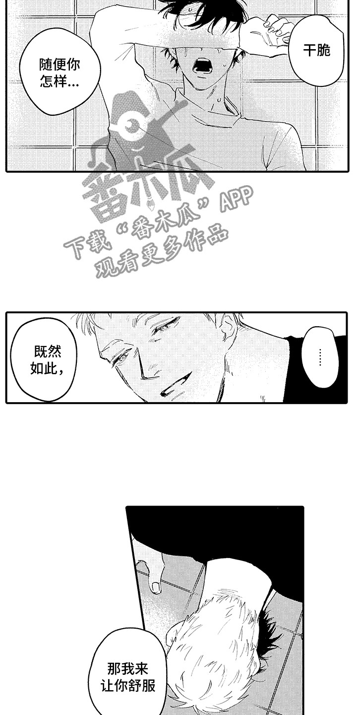 奇特的癖好漫画,第8章：心灵救赎：反胃1图