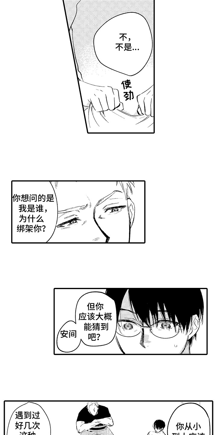 相同的隐秘癖好漫画,第7章：心灵救赎：绑架4图