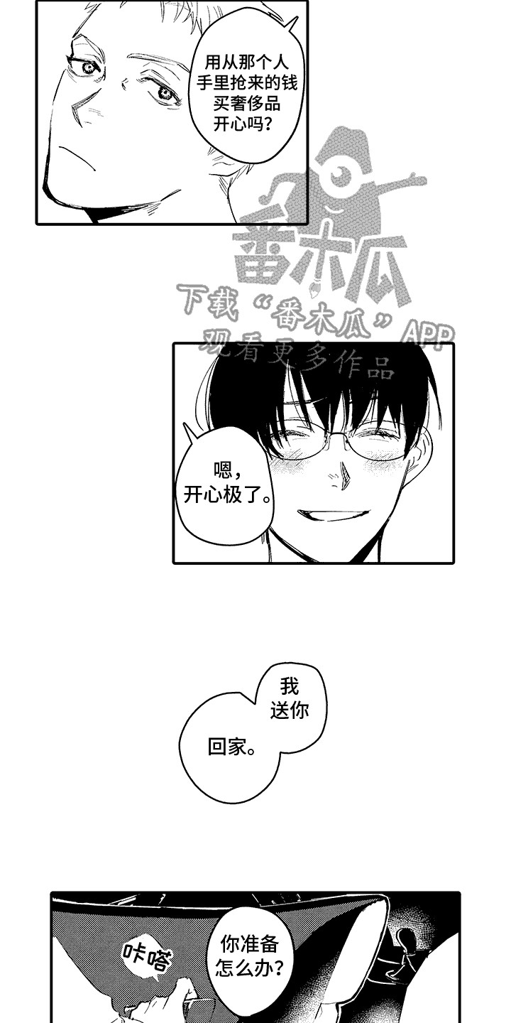 奇特的癖好漫画,第9章：心灵救赎：回归日常（完）1图