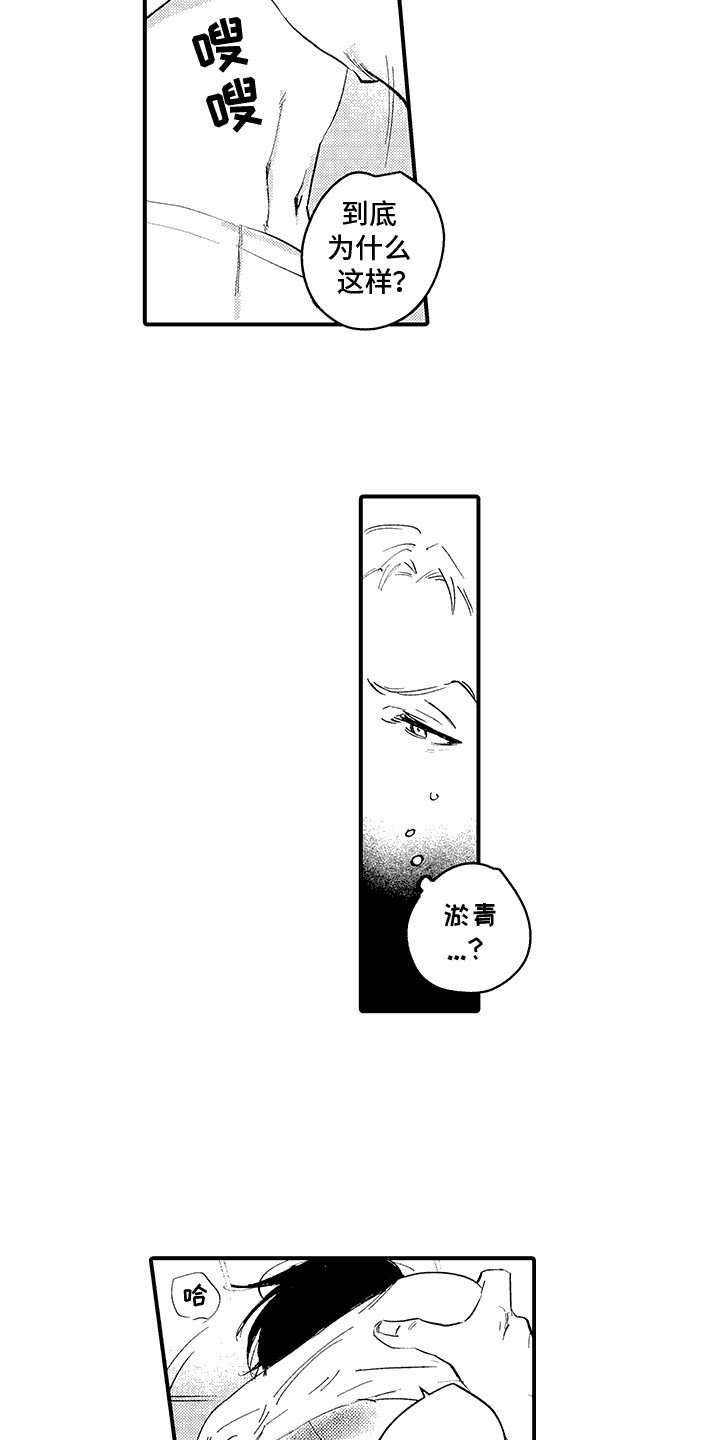 奇特的癖好漫画,第8章：心灵救赎：反胃4图