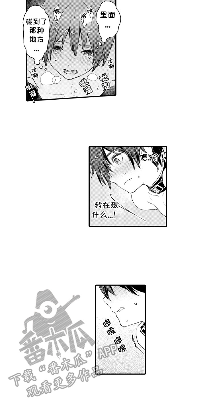 第12章：完全占有：教育3