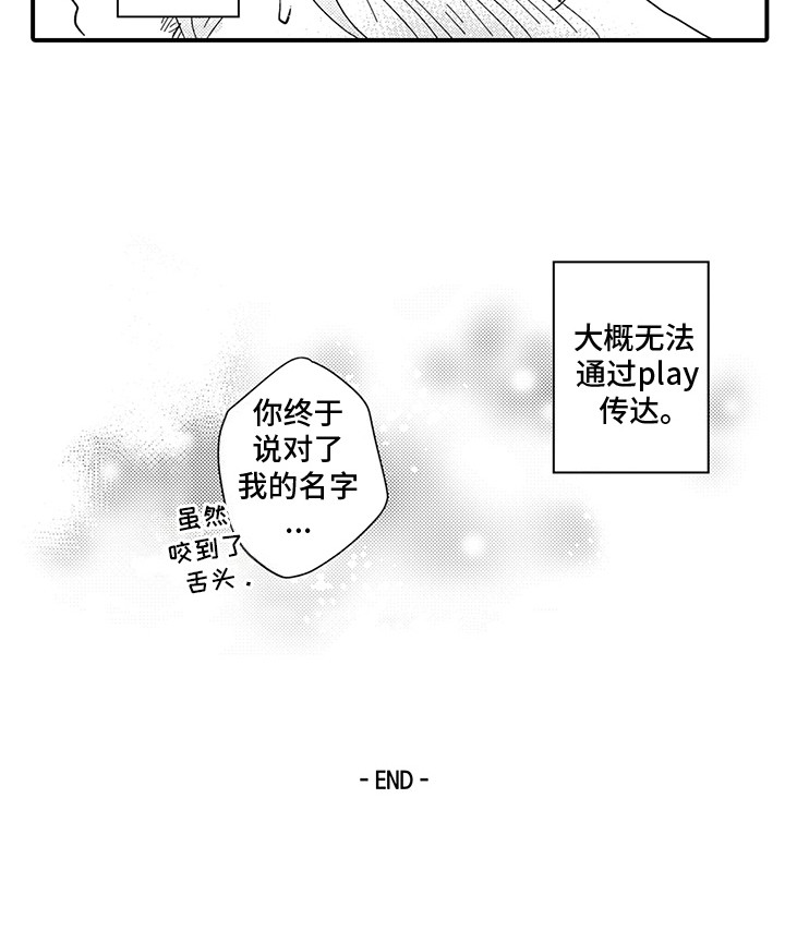 第3章：特殊癖好：心意（完）3