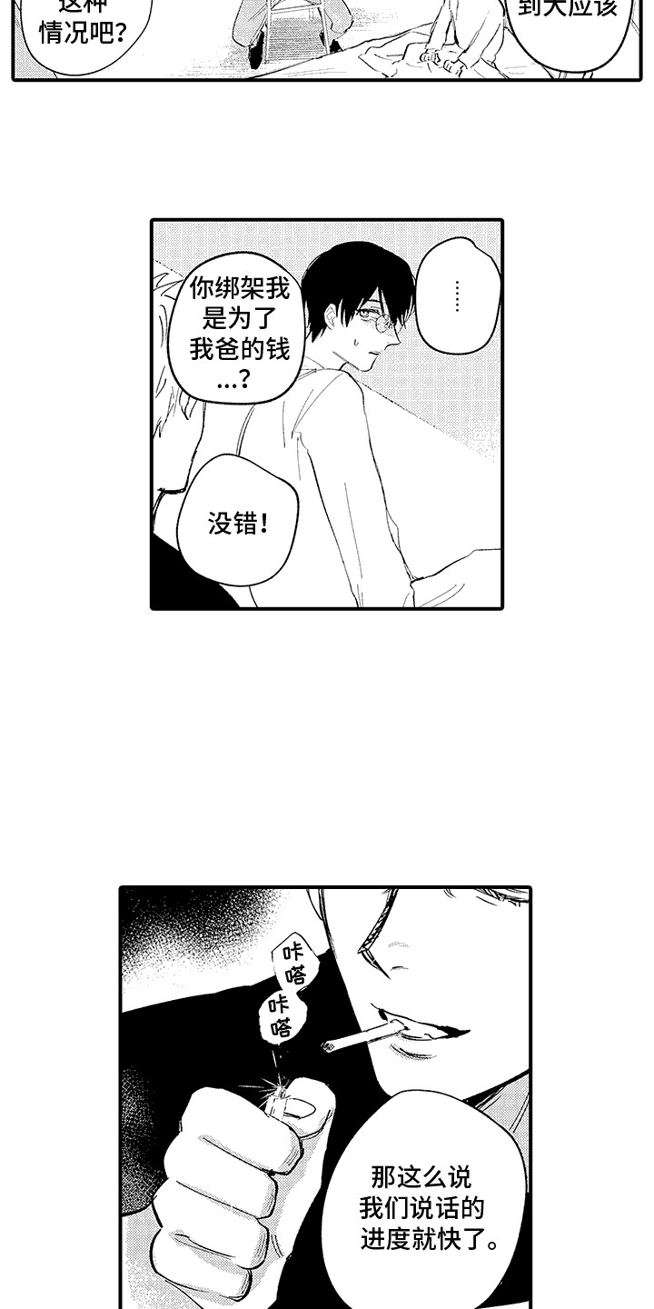 相同的隐秘癖好漫画,第7章：心灵救赎：绑架5图