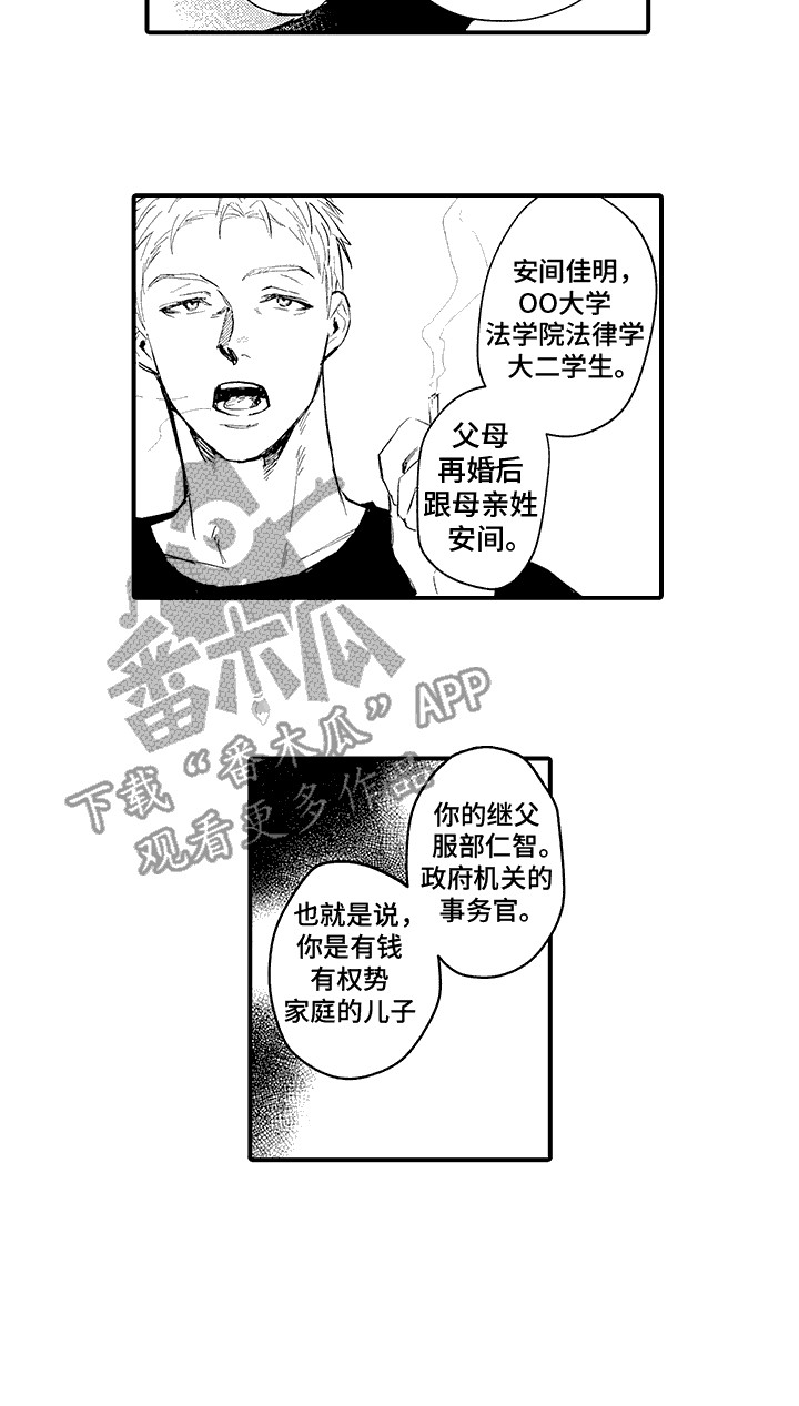 相同的隐秘癖好漫画,第7章：心灵救赎：绑架1图