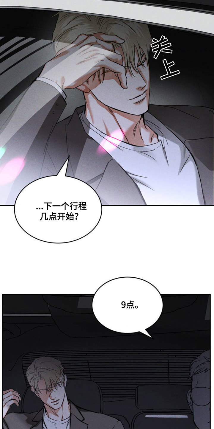 聚光灯下的安眠曲漫画,第1章：老样子1图