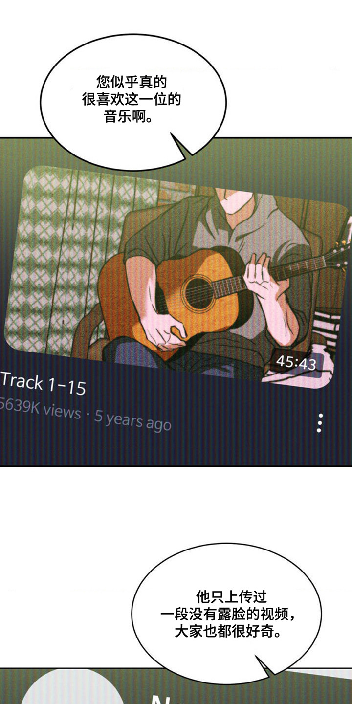 聚光灯下的安眠曲漫画,第1章：老样子4图