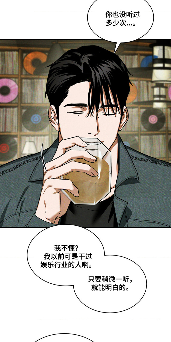 聚光灯下的安眠曲漫画,第9章：好久不见3图