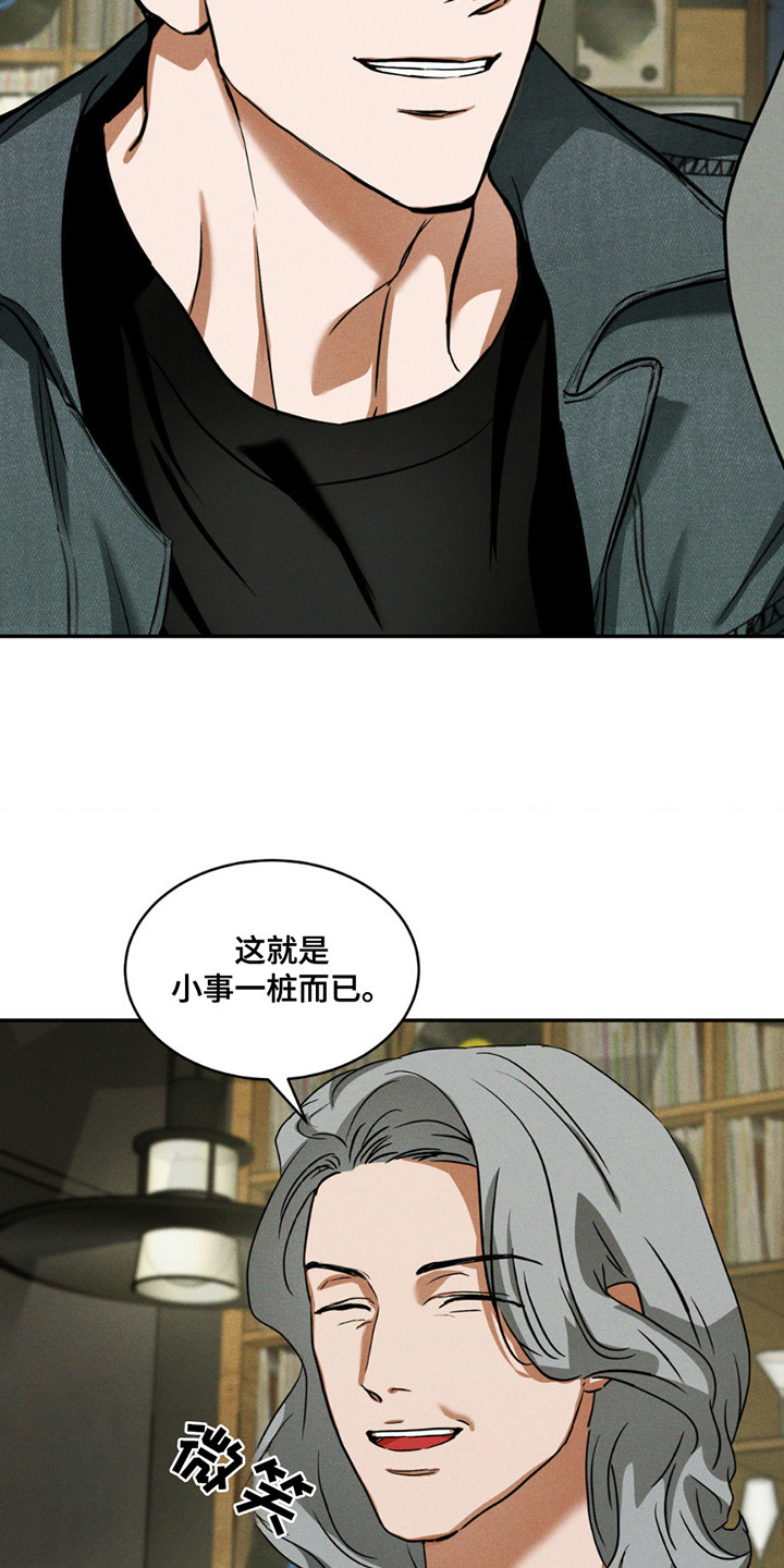 聚光灯下的安眠曲任务介绍漫画,第9章：好久不见1图