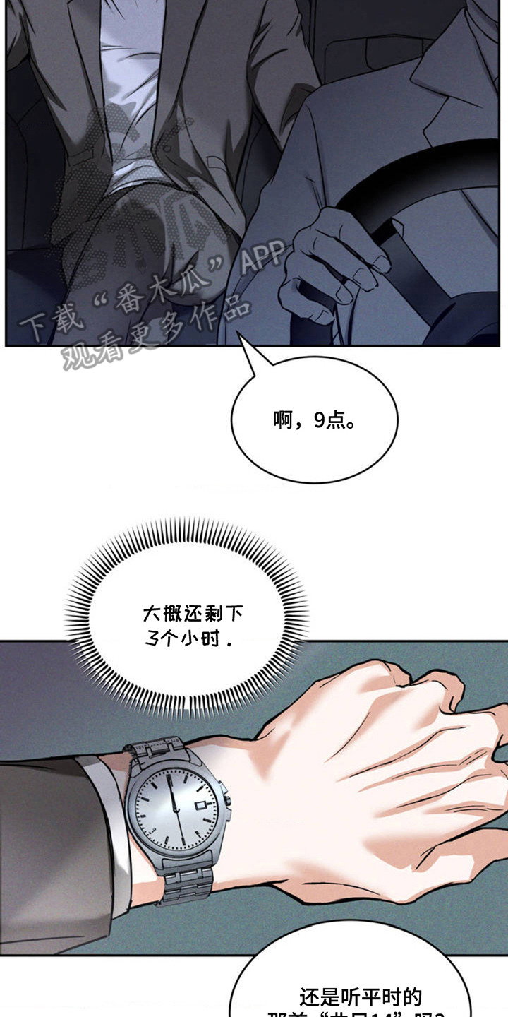 聚光灯下的安眠曲漫画,第1章：老样子2图