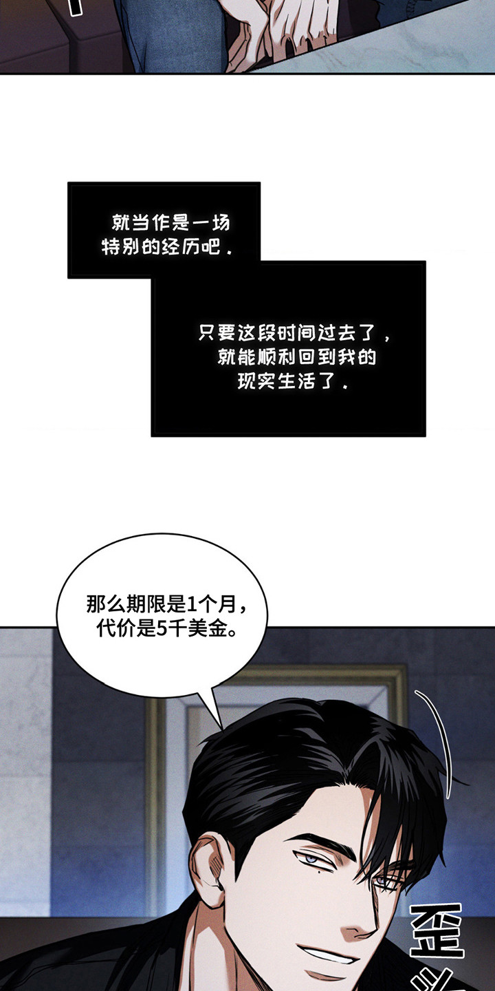 聚光灯下歌曲创作漫画,第8章：条件4图