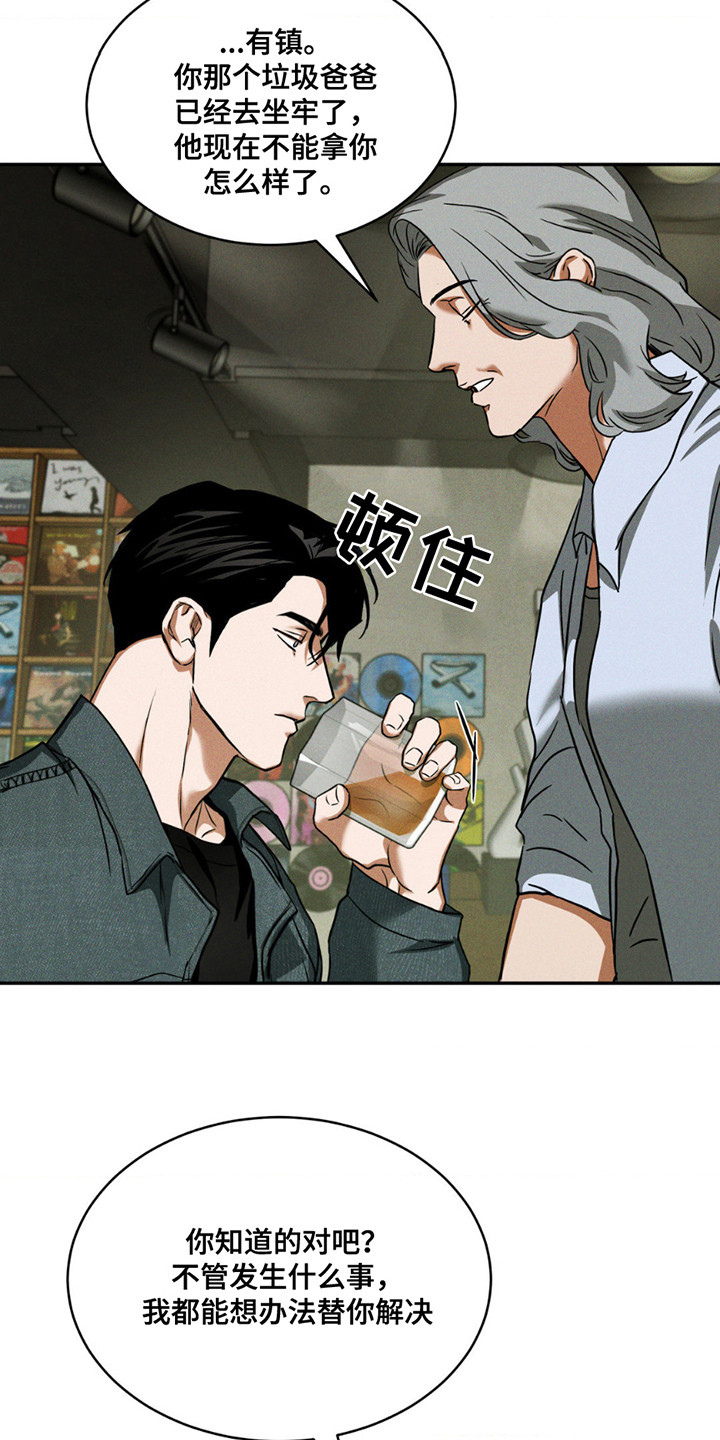 聚光灯下的安眠曲漫画,第9章：好久不见4图