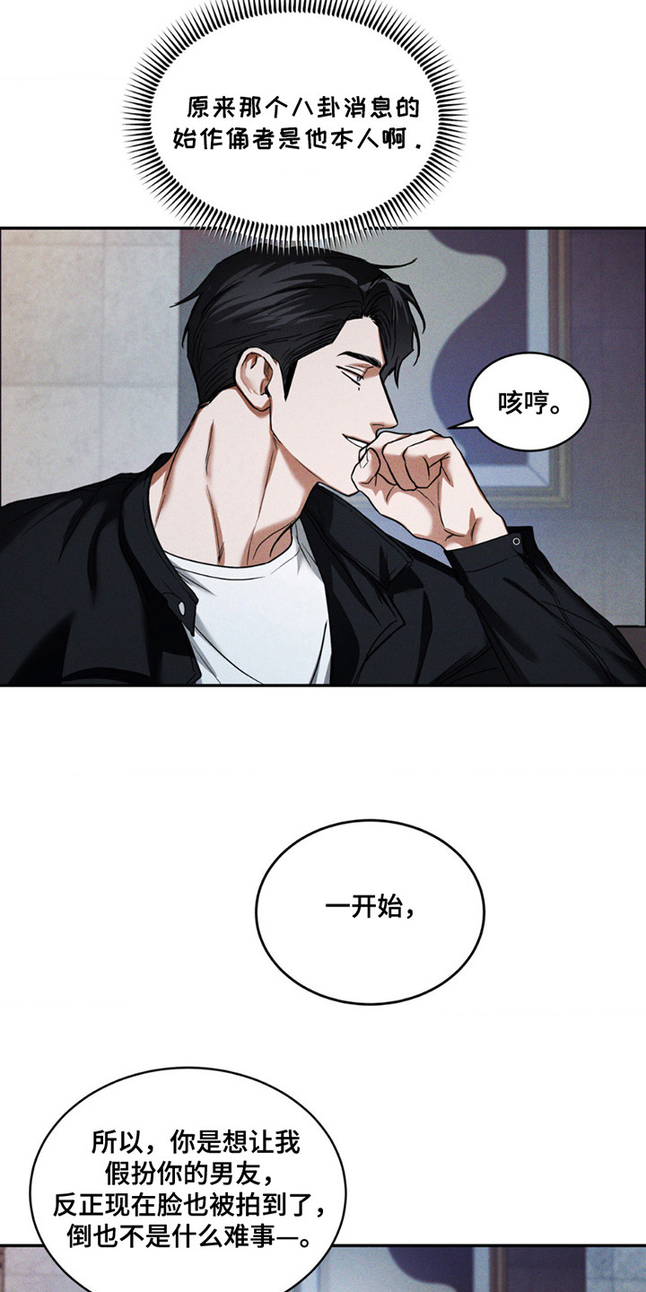 聚光灯下歌曲创作漫画,第7章：理由4图