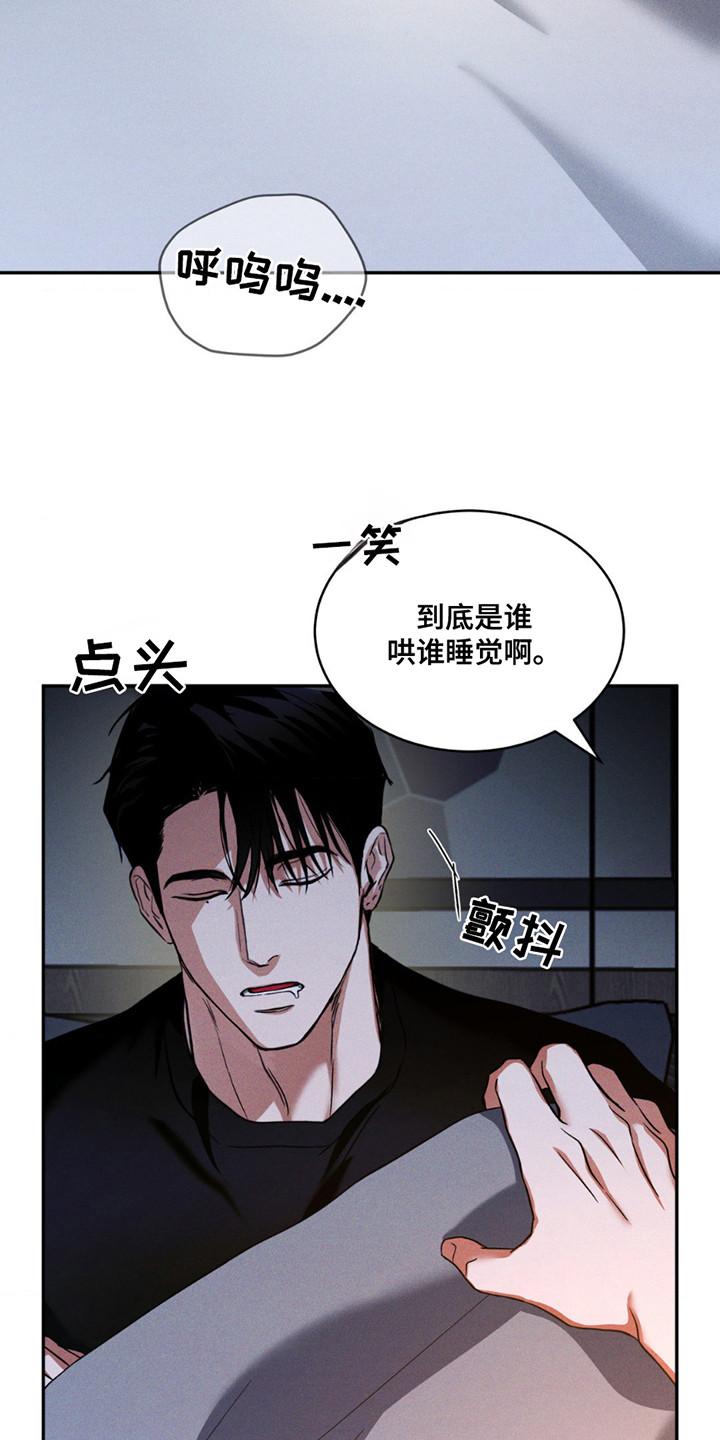 聚光灯下歌曲创作漫画,第13章：哄睡5图