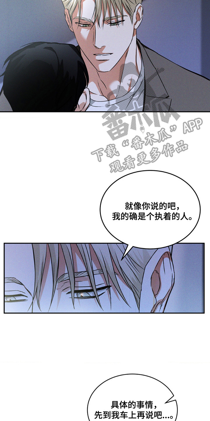 聚光灯下歌曲创作漫画,第4章：十分执着4图