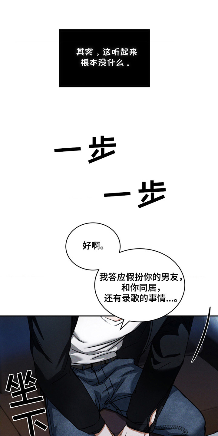 聚光灯下歌曲创作漫画,第8章：条件3图
