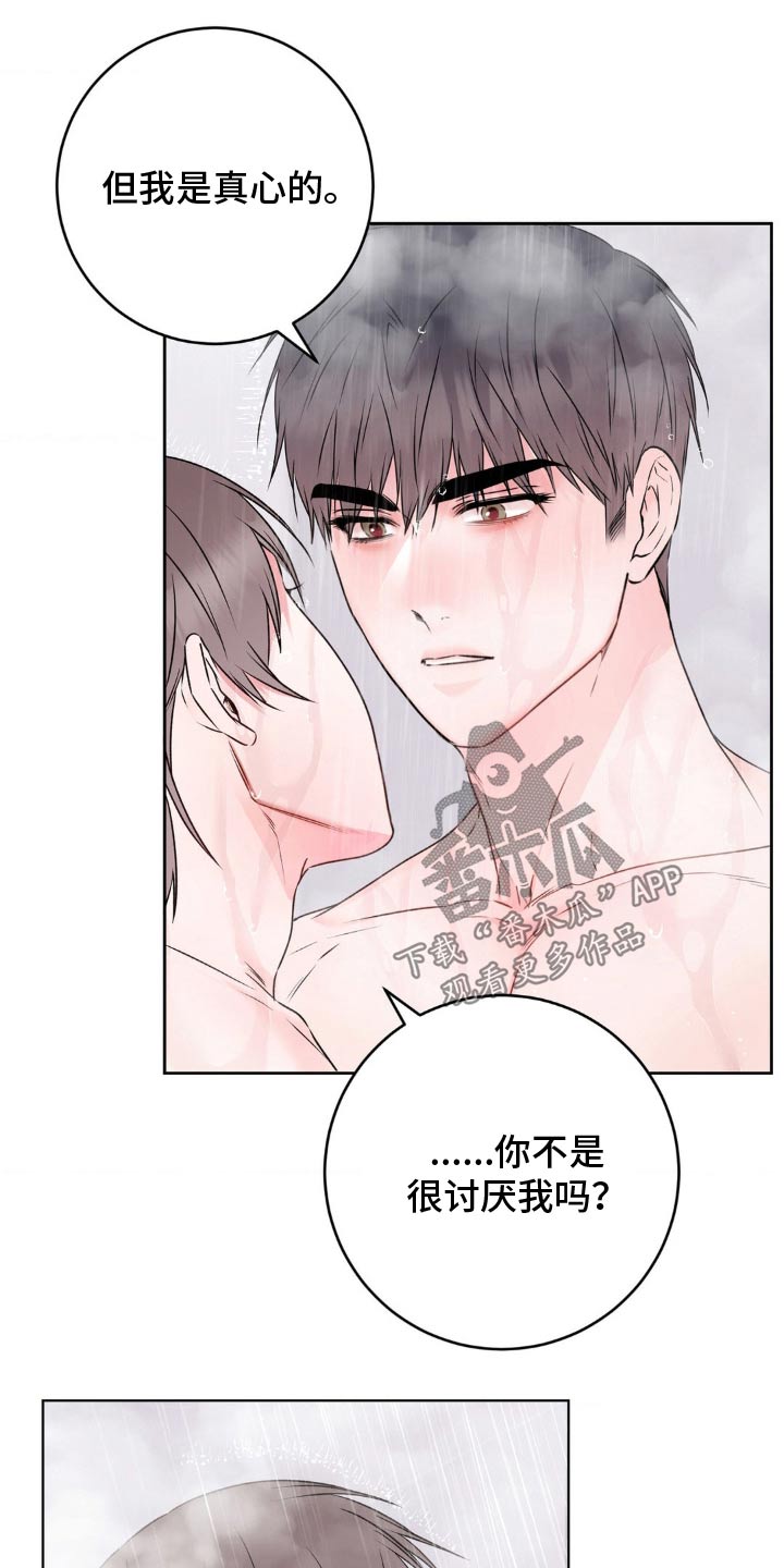 滑动解锁爱意漫画,第15章：做我的恋人1图