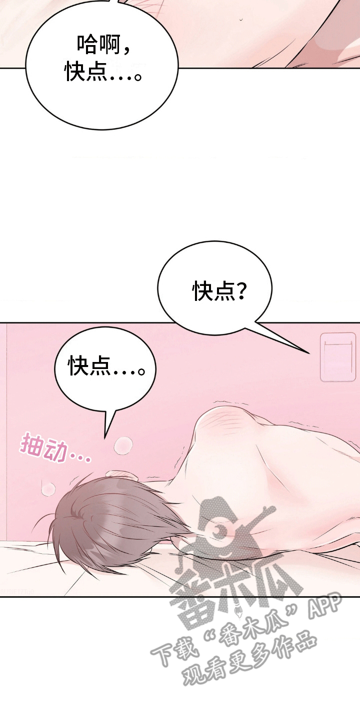 滑动解锁爱意漫画,第5章：诚实2图