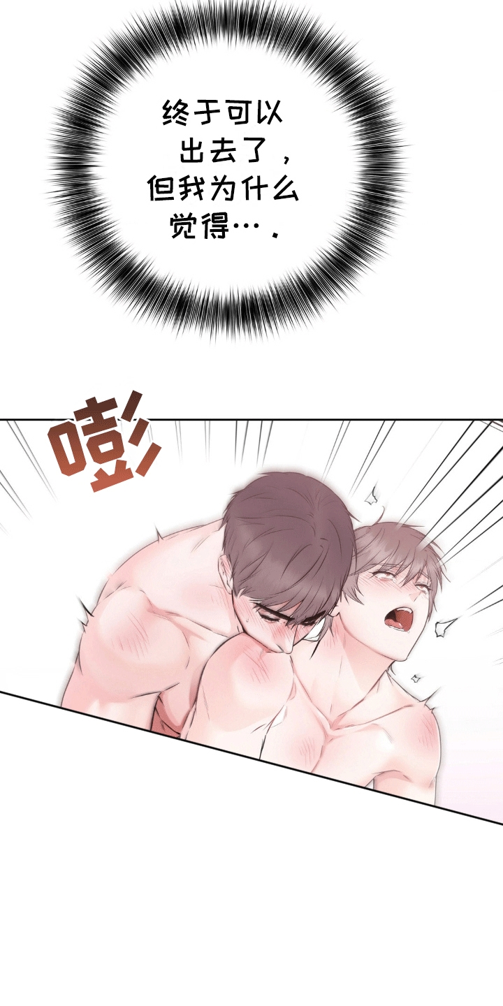 滑动解锁爱意漫画,第8章：离开1图