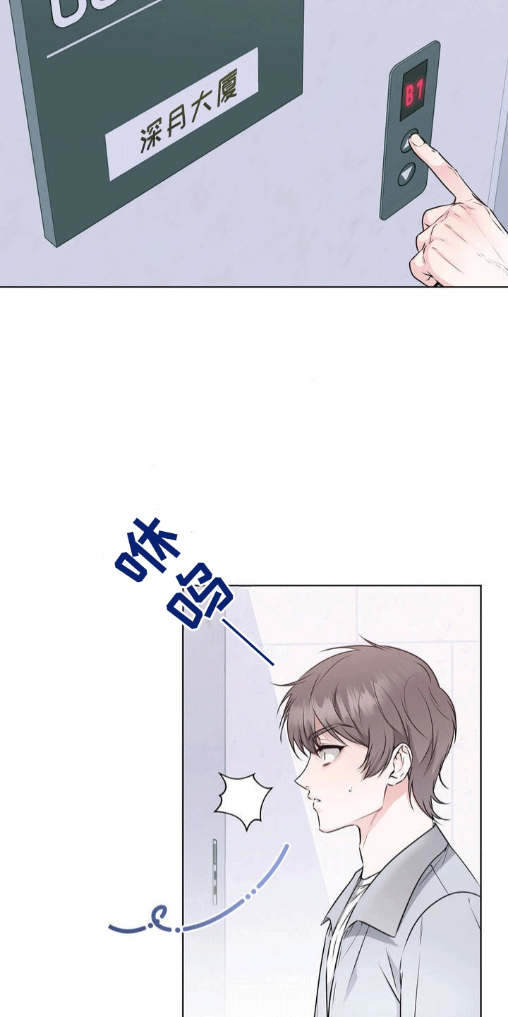 滑动解锁爱意漫画,第1章：避暑4图