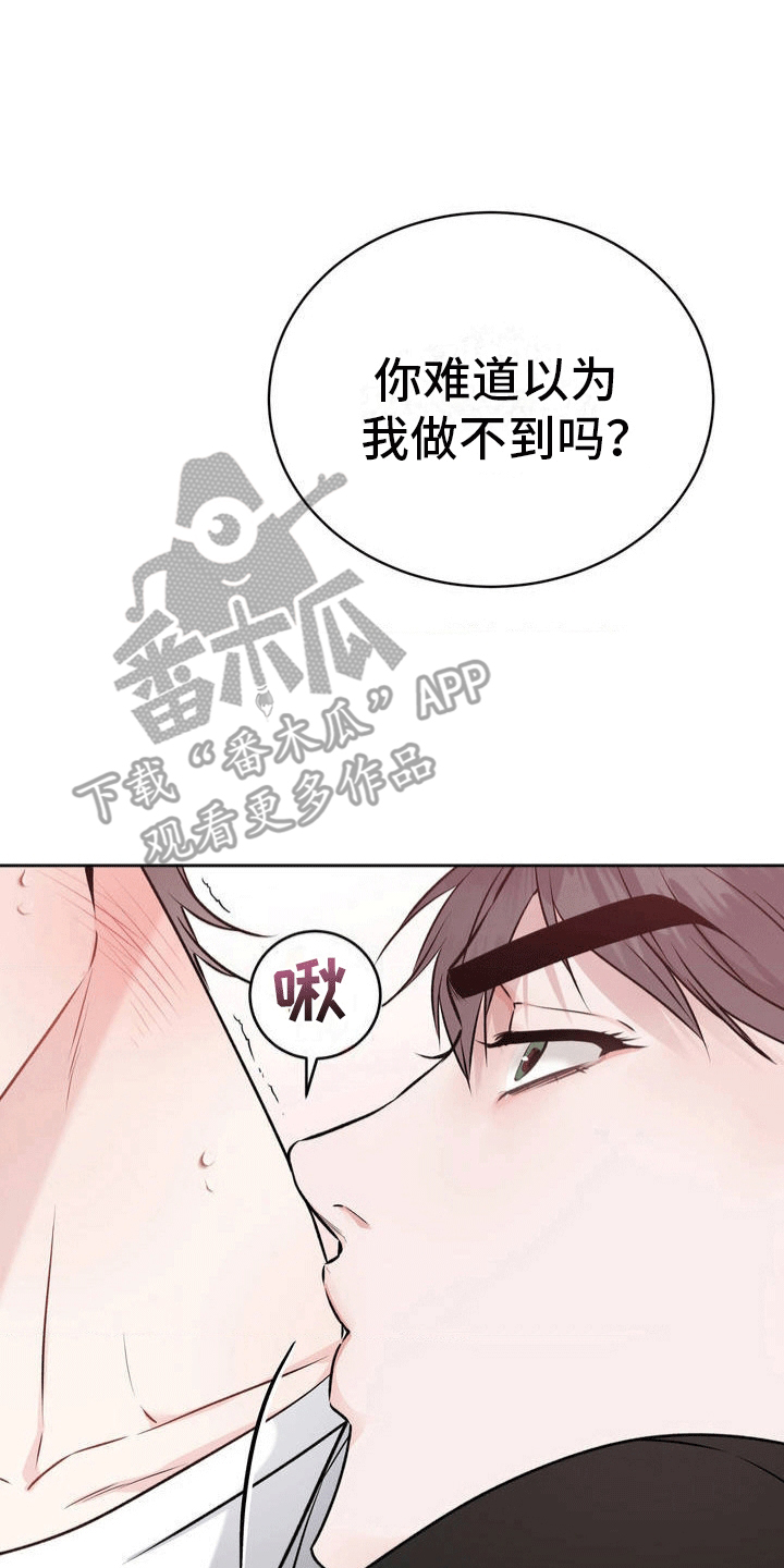 滑动解锁爱意漫画,第4章：挑衅谁呢4图