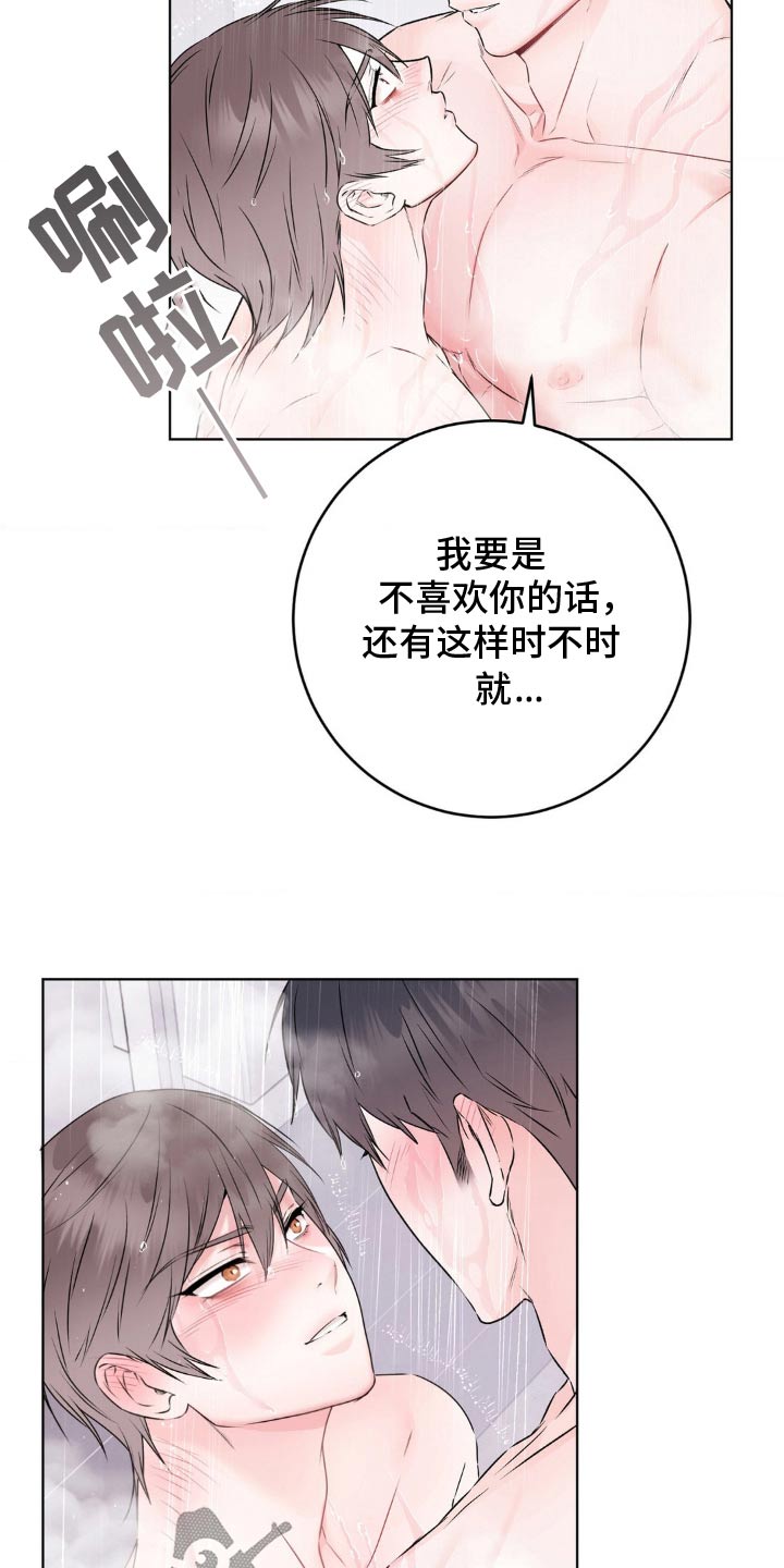滑动解锁爱意漫画,第15章：做我的恋人3图