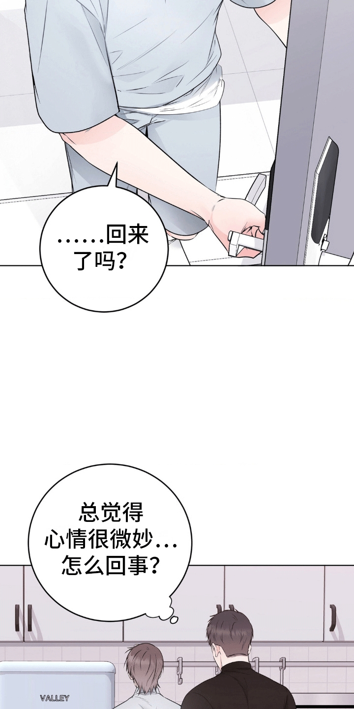 滑动解锁爱意漫画,第10章：把酒言欢3图