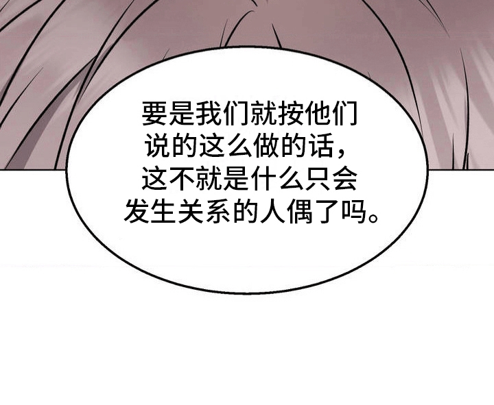 滑动解锁爱意漫画,第4章：挑衅谁呢2图