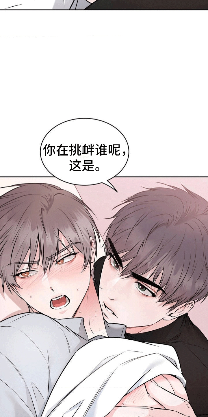 滑动解锁爱意漫画,第4章：挑衅谁呢5图