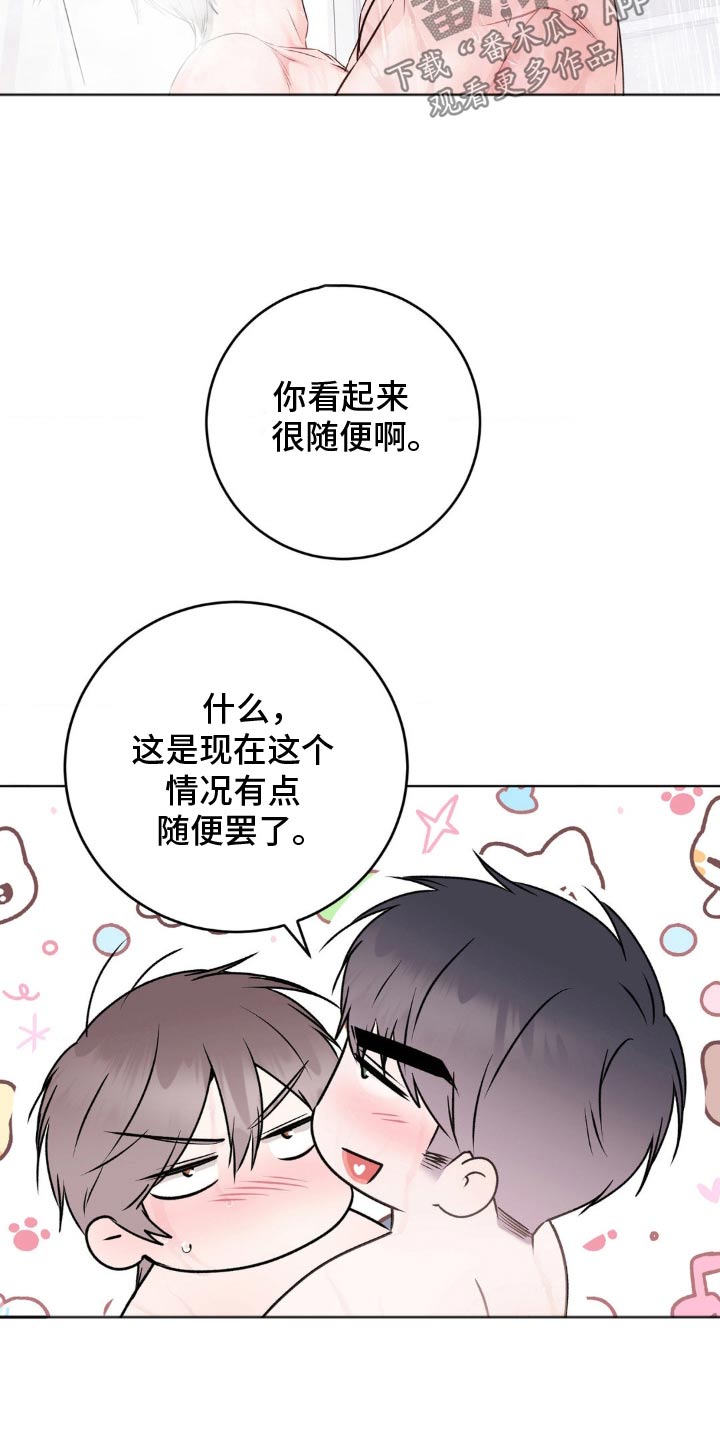 滑动解锁爱意漫画,第15章：做我的恋人5图