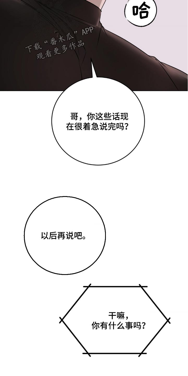 滑动解锁爱意漫画,第13章：以后再说吧2图