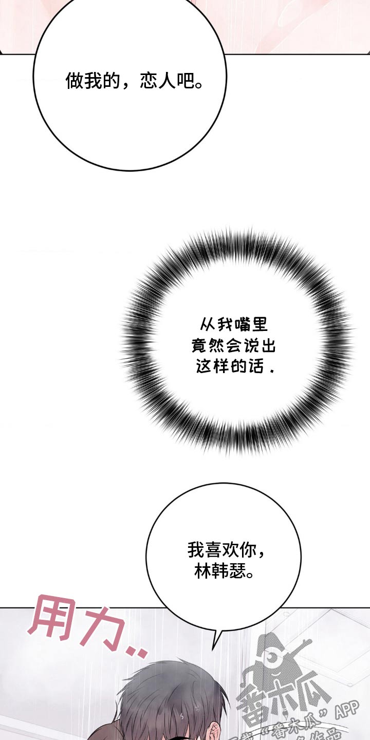 滑动解锁爱意漫画,第15章：做我的恋人5图