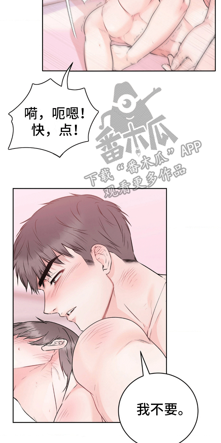 滑动解锁爱意漫画,第8章：离开2图