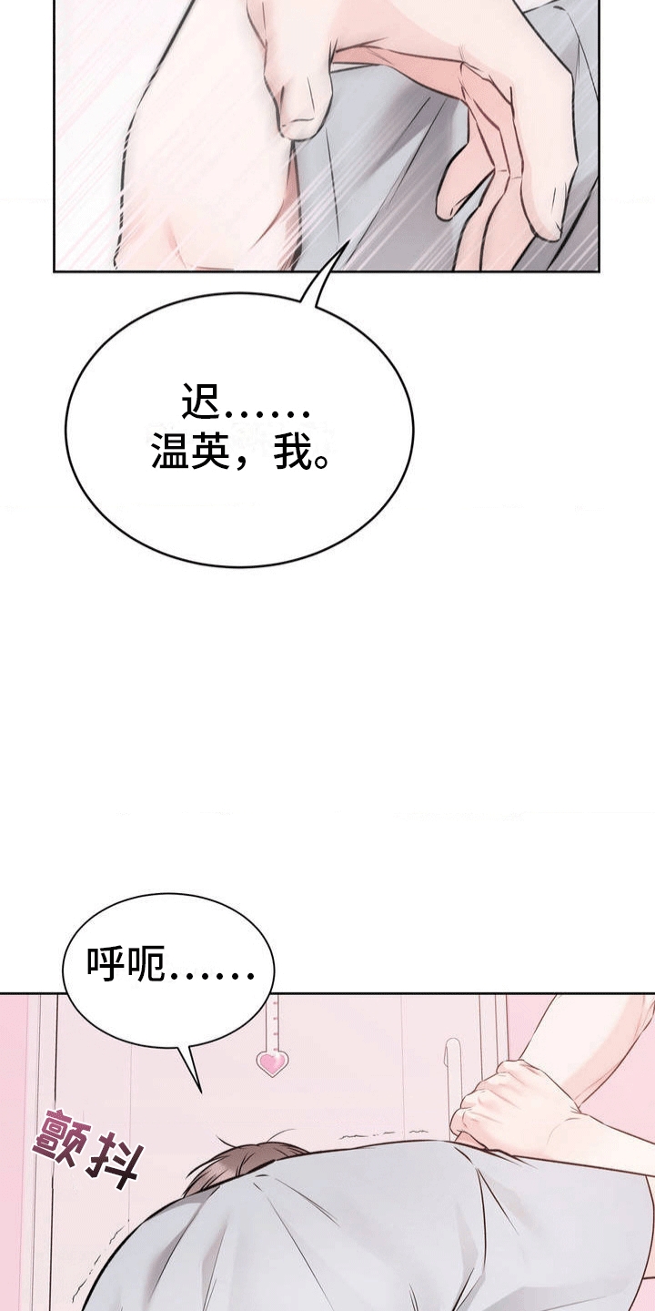 滑动解锁爱意漫画,第3章：锁和钥匙4图