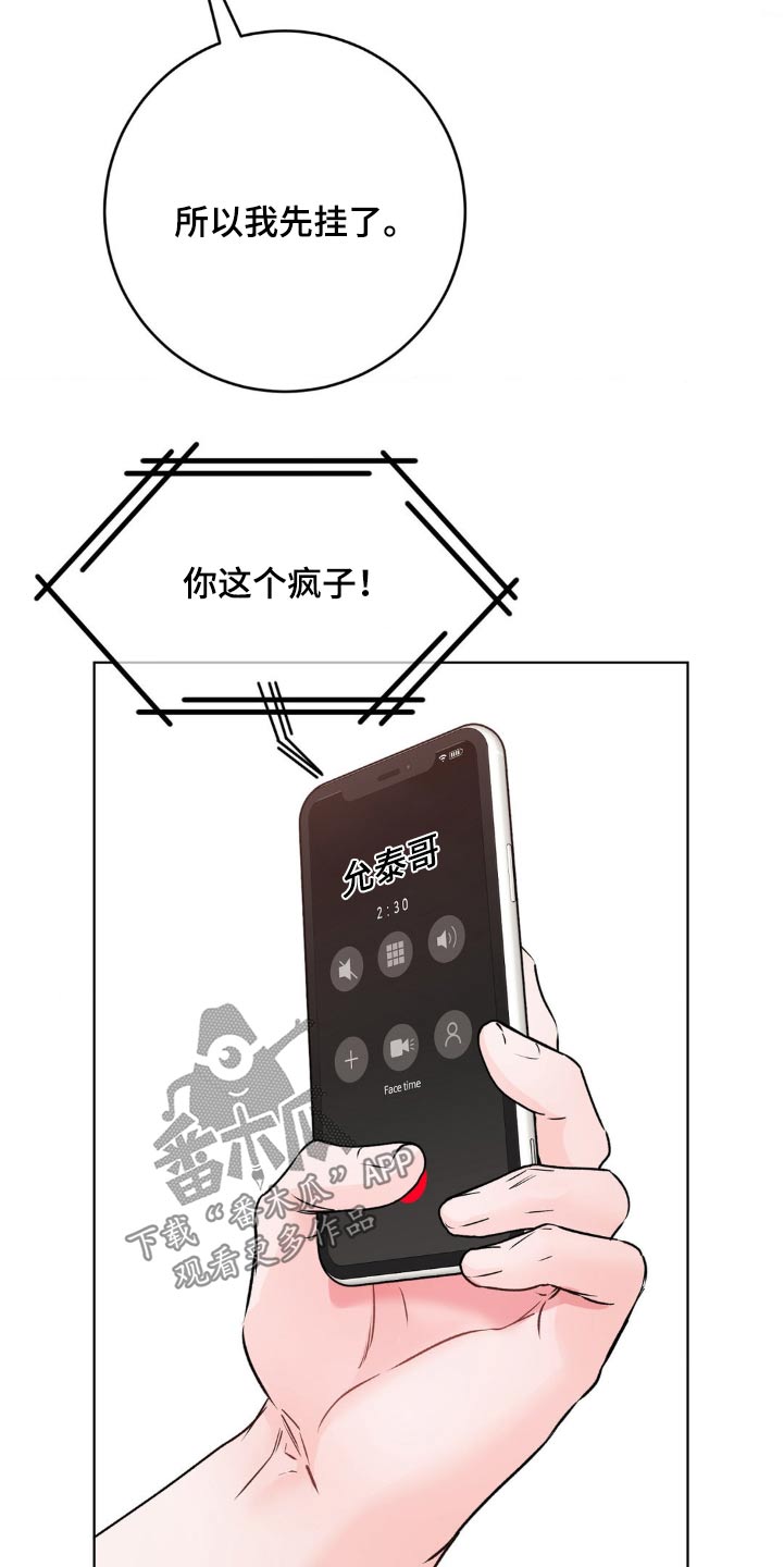 滑动解锁爱意漫画,第13章：以后再说吧4图