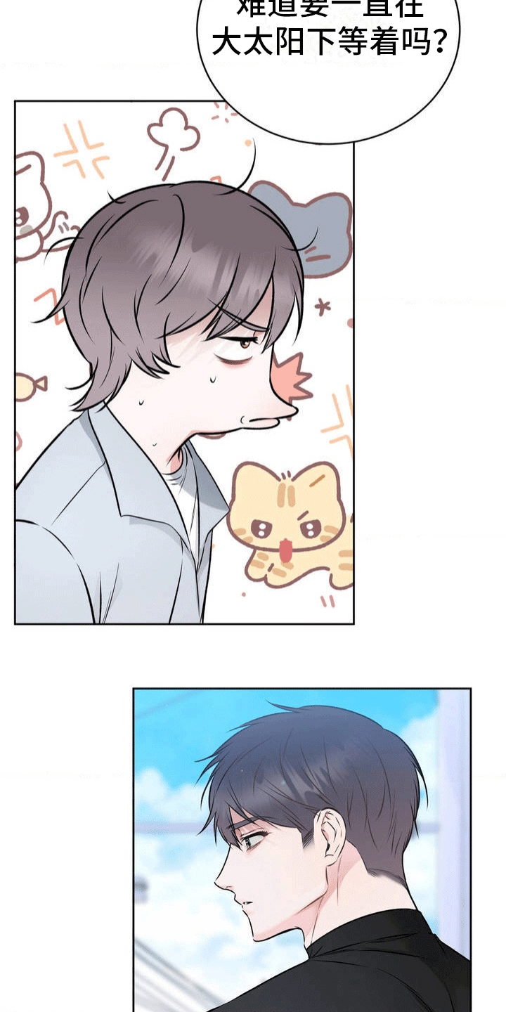 滑动解锁爱意漫画,第1章：避暑4图