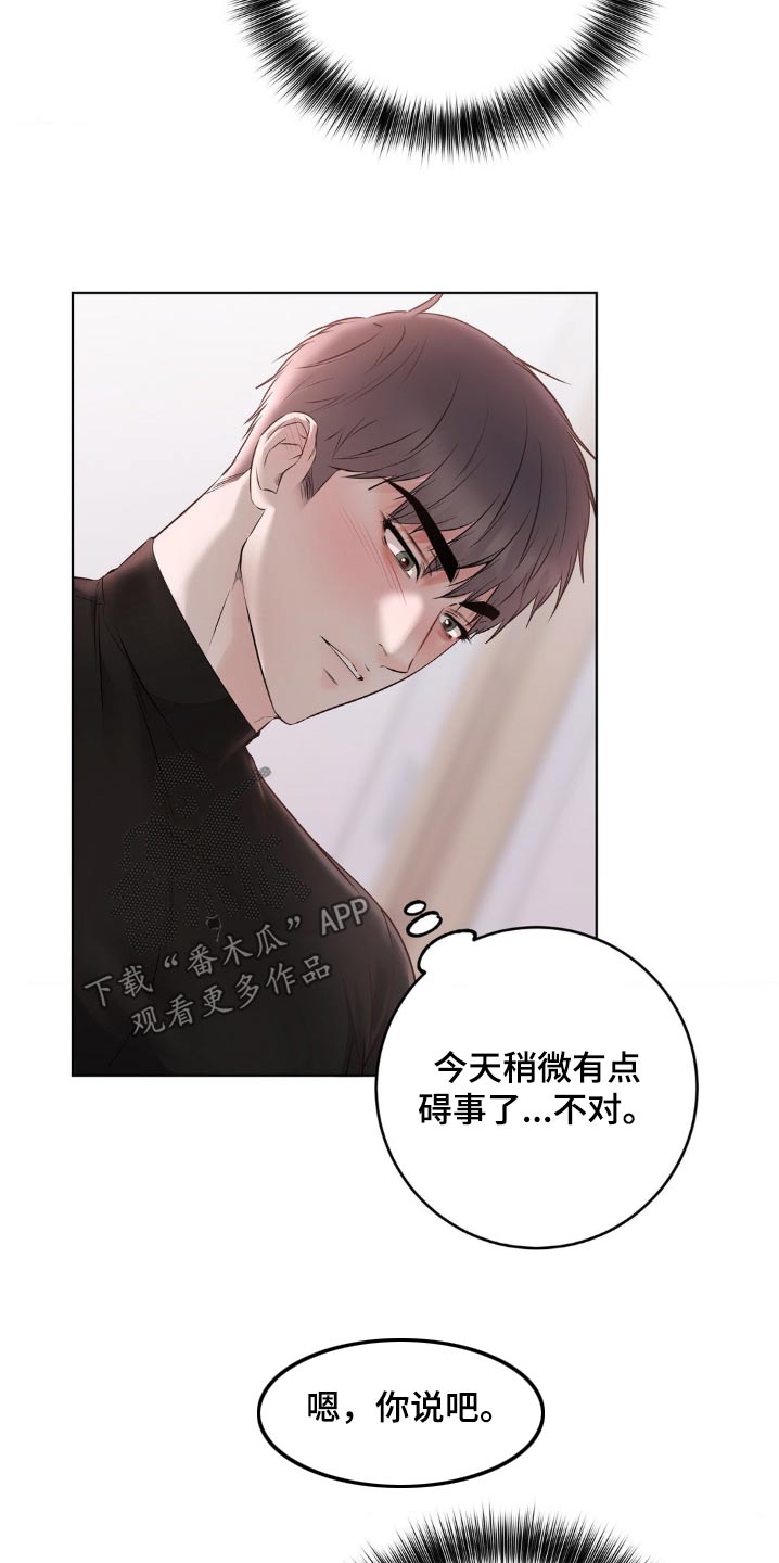 滑动解锁爱意漫画,第13章：以后再说吧4图
