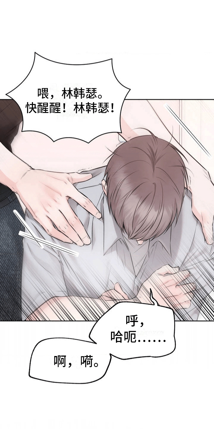 滑动解锁爱意漫画,第3章：锁和钥匙3图
