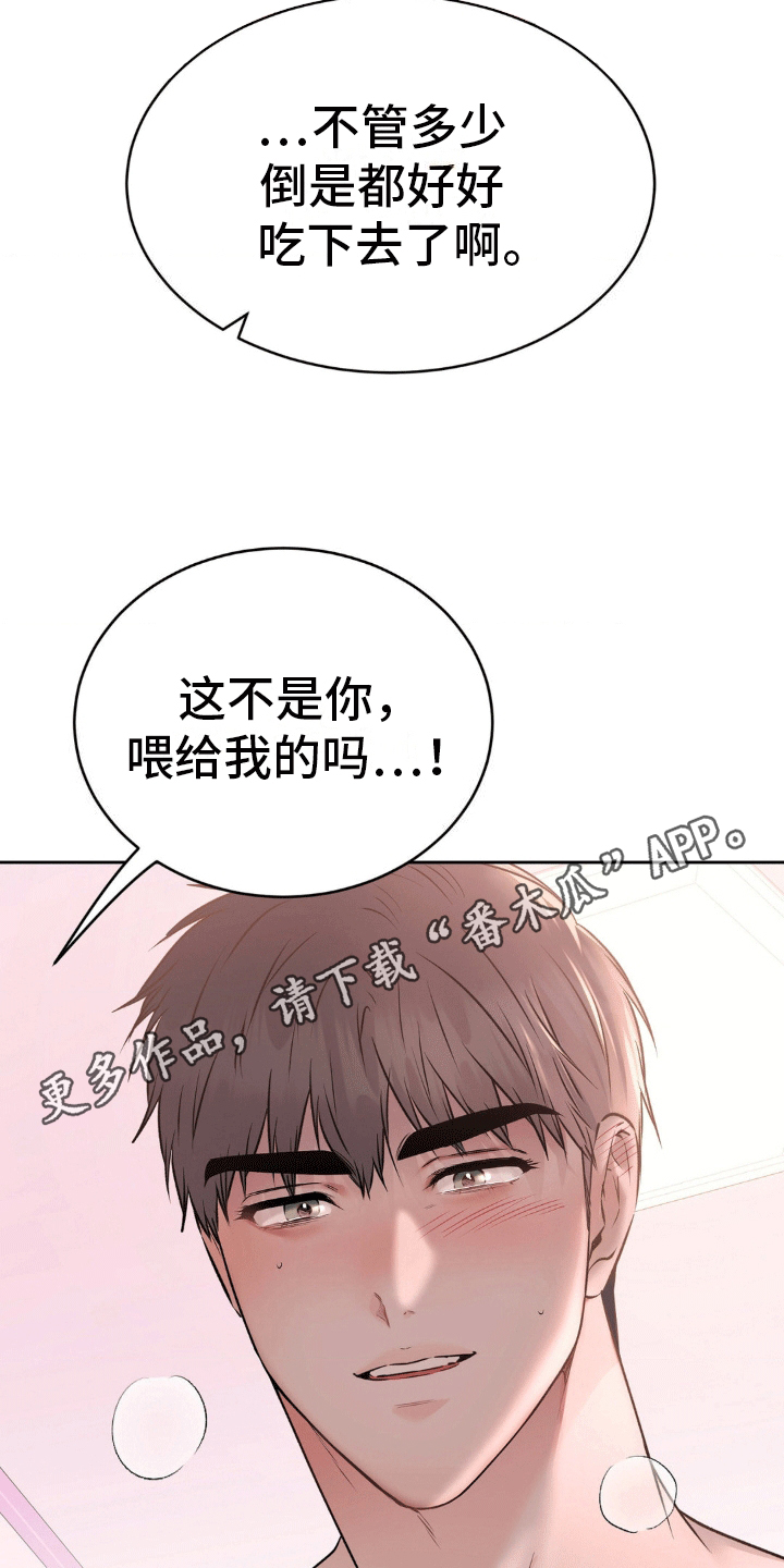滑动解锁爱意漫画,第6章：百分之二十五2图
