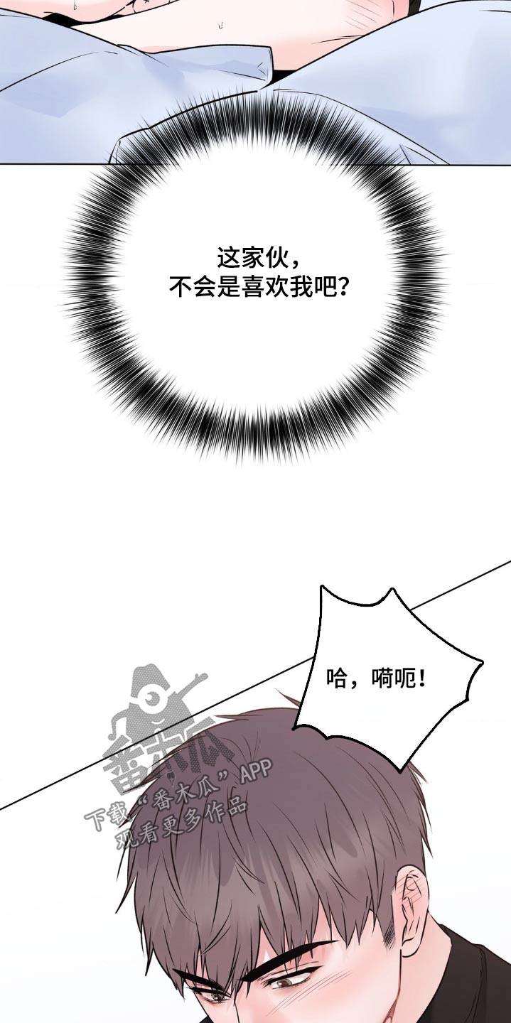 滑动解锁爱意漫画,第14章：心动的话3图