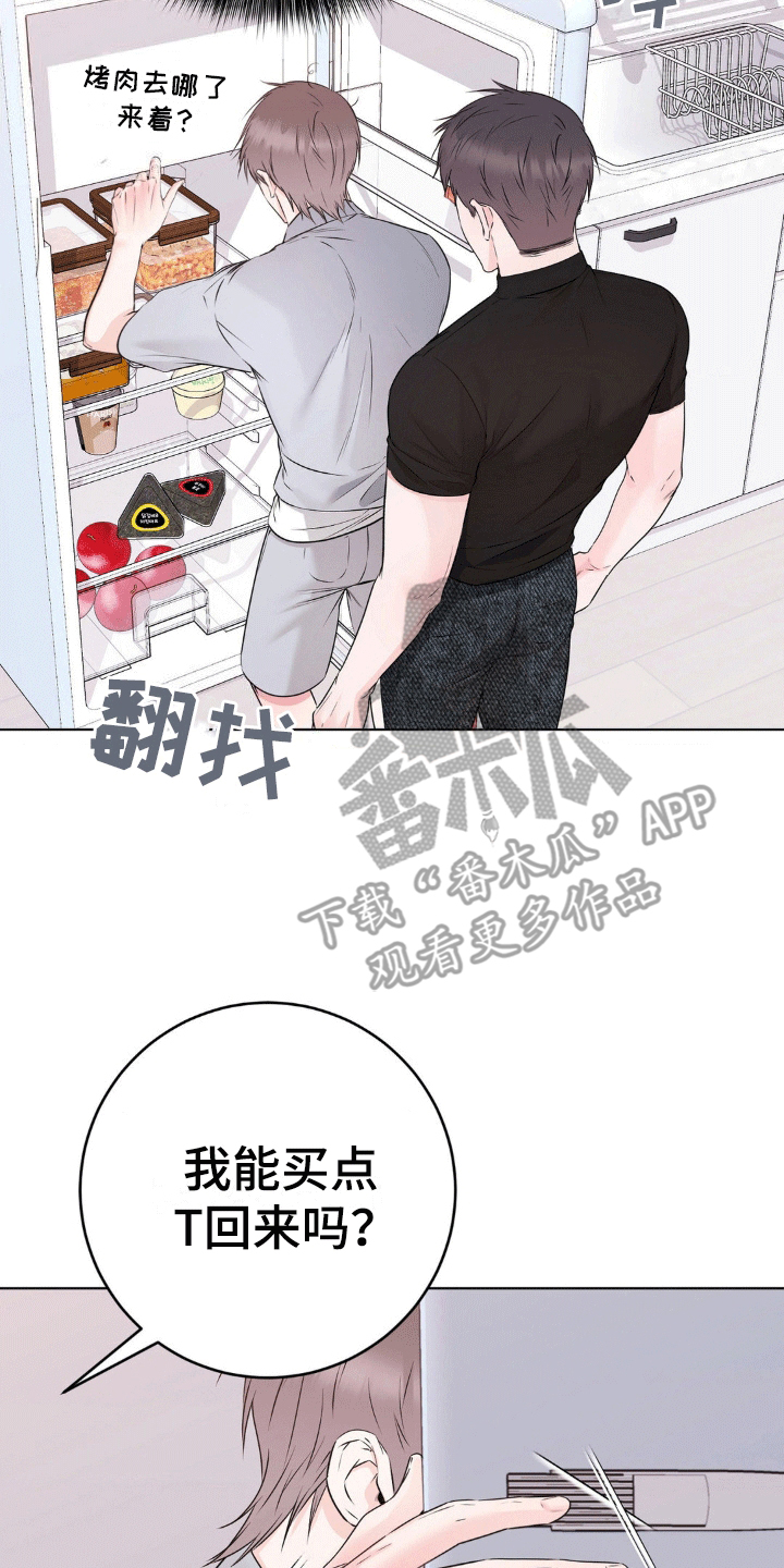 滑动解锁爱意漫画,第9章：回家坐坐吗2图