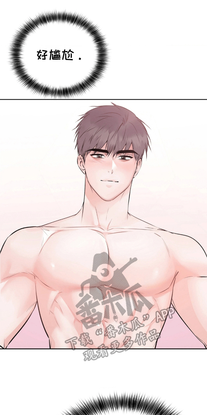 滑动解锁爱意漫画,第5章：诚实5图