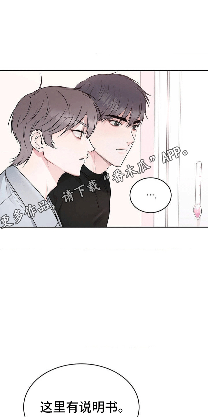 滑动解锁爱意漫画,第2章：出不去的房间2图